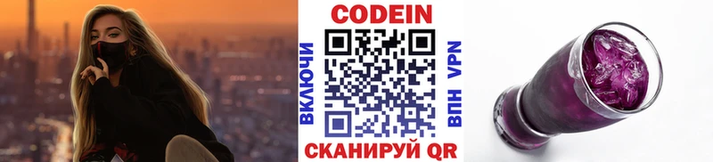 где купить   Пенза  Codein напиток Lean (лин) 